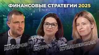 Инструменты для защиты капитала: недвижимость, финансы, депозиты?