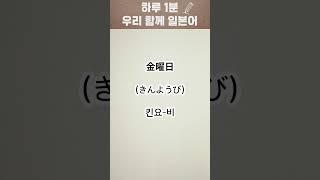 월요일부터 일요일까지 일본어 말하기ㅣ따라읽기ㅣ반복연습 같이해요