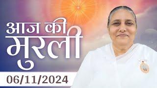 6 Nov  2024 आज की मुरली | Aaj ki Murli | Today's Murli | BK Murli | 6-11-24 - BK Usha Madhuban