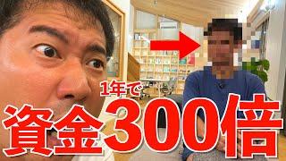 【ここだけの話】ある手法でお金を300倍にしました...