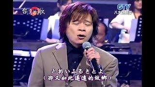 洪榮宏 - 阿宏的心聲 & おしんの子守唄 ( おしんのこもりうた ) 【台語日文演唱】