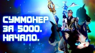 [Lineage 2 MAIN] Суммонер за 5000. Начало. Как в это играть?