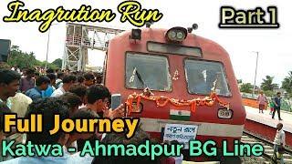 Inaugural Run Of Katwa - Ahmadpur BG Line | Full Journey Coverage | Part-1 Katwa Jn. - Nirol