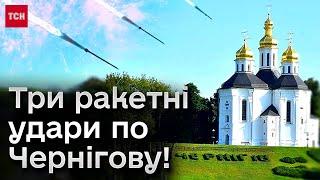  Чернігів! ТРИ ракетні удари! Загиблі та багато поранених!