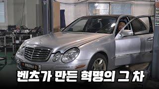 2007년식 벤츠 W211 / 원가절감따윈  없던 시절의 벤츠 내구성