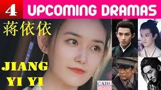 蒋依依 Jiang Yi Yi | FOUR upcoming dramas | Jiang Yiyi Drama List | CADL