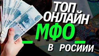 ОНЛАЙН ЗАЙМ НА КАРТУ РЕЙТИНГ МИКРОЗАЙМОВ В РОССИИ