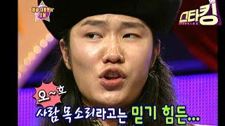 [스타킹] 사람이 어떻게 이런 소리를?!!! | STARKING EP.34 | AMAZING VOICE