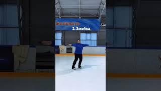 Топ 3 самых простых упражнения для начинающих фигуристов #фигурноекатание #фигурноекатаниеспб