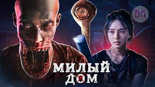 [ТРЕШ ОБЗОР] сериала МИЛЫЙ ДОМ (Монстры в многоэтажке)