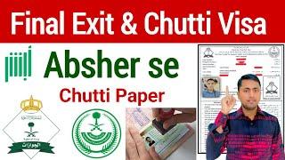 Chhutti check karne ka tarika | Final exit paper kaise nikale | Chhutti paper kaise nikale