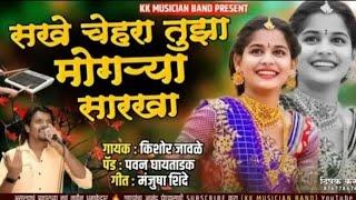 Banjo Nonstop Love Song By Kk Banjo Jamkhaed Singer Kishor Jawale New Kk Banjo Song #kkbanjo