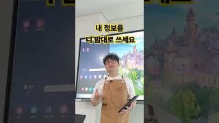 내 개인정보 니 맘대로 쓰세요
