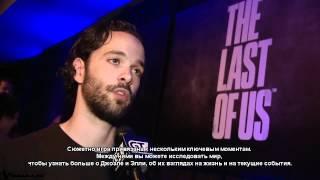 The Last of Us - Интервью с E3 2012