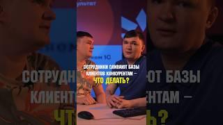 Предательство в Excel: Как защитить клиентов от утечки в 2025 #1с #побизнесу #бизнес #иппосфера