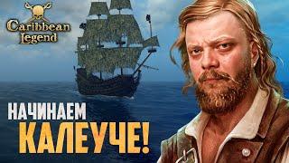 КОРСАРЫ НА МАКСИМАЛЬНОЙ СЛОЖНОСТИ! | Caribbean Legend Отчаянный Корсар #19