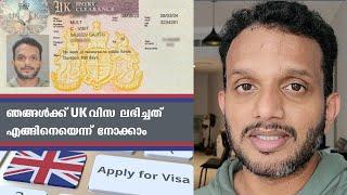 Getting a 6-Month UK Tourist Visa from Dubai | ഞങ്ങൾക്ക് UK വിസ ലഭിച്ചത് എങ്ങിനെയെന്ന് നോക്കാം