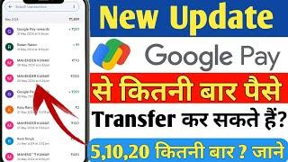 Google pay se ek din me kitni bar transaction kar sakte hai | G pay se kitni bar transaction hota h