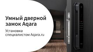 Умный дверной замок Aqara | Особенности и профессиональная установка