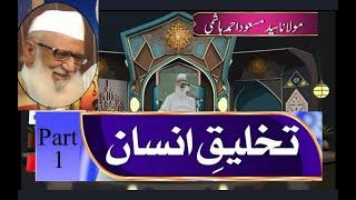 TAKHLEEQ E INSAN .BAYAN HAZRAT MAULANA SYED MASOOD AHMED HASHMI