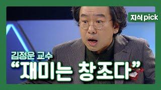 [새해맞이 특별강연 2] 문화심리학자 김정운, "재미는 창조다" KBS 20150101 방송