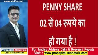 Penny Share  02 से 04 रूपये का हो गया है   Penny Shares Trading