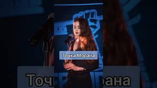 Точка Морана #урокивокала #урокивокалаонлайн