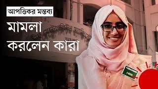 সেই সহকারী কমিশনার তাপসী তাবাসসুমকে আদালতে তলব | Tapashee Tabassum Urmi | News | Prothom Alo