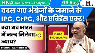 बदल गए अंग्रेजों के जमाने के IPC, CrPC, और एविडेंस एक्ट! क्या अब भारत में जल्द मिलेगा न्याय?