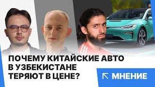 Как китайские авто обвалили вторичный рынок в Узбекистане | Gonzo G | Autoselect | Руслан Перекуп