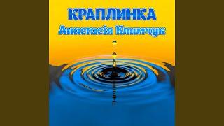 Краплинка