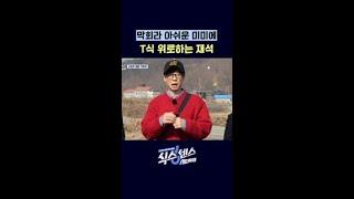T라 미숙해~ #식스센스시티투어