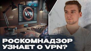 Роскомнадзор узнает о VPN? Ответственность за пользование VPN. Операторы связи сдадут пользователей