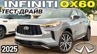 Новый Infiniti QX60 2025. Как едет Турбо вместо V6? Тест