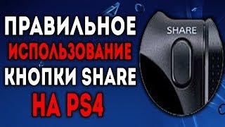 Как Настроить Стрим На Ps4 БЕЗ КАРТЫ ЗАХВАТА!