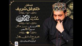 Live _ Qul Khawani Qari Shahid Mother _ Al Arooj Marriage Hall Sahiwal  _ alnoor media 0347440770