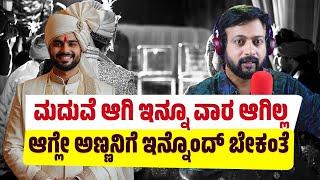 ಮದುವೆ ಆಗಿ ಇನ್ನೂ ವಾರ ಆಗಿಲ್ಲ ಆಗ್ಲೇ ಅಣ್ಣನಿಗೆ ಇನ್ನೊಂದ್ ಬೇಕಂತೆ|RJ Sunil Prank Calls| Color Kaage | RJ-564