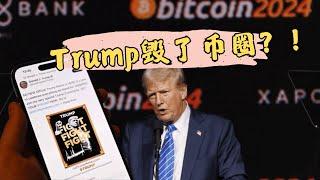 特朗普加密货币Trump会改变货币体系吗？深度解析特朗普币的潜力与挑战