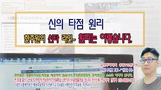 ️한주원 신의 타점 원리와 매매방법