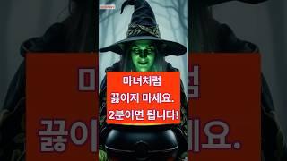 “마녀처럼 끓이지 마세요. 2분이면 됩니다.” | 하루 한 컷 건강정보
