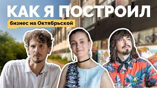 Тайная сторона Октябрьской улицы | заведения, бары и пространства Минска