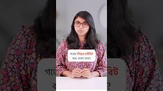 গর্ভের শিশুর হার্টবিট কবে থেকে বোঝা যায়?