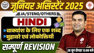 JUNIOR ASSISTANT HINDI 2025 | JUNIOR ASSISTANT HINDI PRACTICE SET | UPSSSC JA /STENO HINDI CLASS