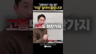 3옥타브 고음 내는 가장 쉬운 방법 #shorts #모스톤보컬학원