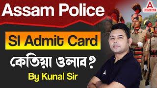 Assam Police Admit Card 2024 | Assam Police SI Admit Card 2024 | Assam Police SI Exam Date 2024