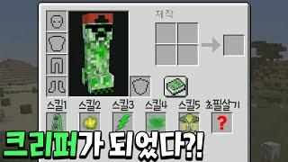 5가지 특수능력을 가진 슈퍼 크리퍼로 야생 깨기 도전! _ 마인크래프트