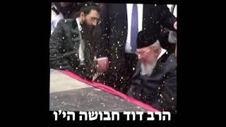 *פנינים יקרים לפרשת חוקת מפי הרב דוד חבושה הי׳ו*
