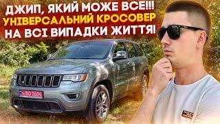 Jeep Grand Cherokee Limited! Повний огляд на авто та Ціни під Ключ на Авто із США! Детальний розбір!