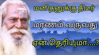 மனிதனுக்கு திடீர் மரணம் வருவது ஏன் தெரியுமா..Appar tv