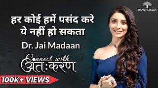 Dr. Jai Madaan । हम क्यों चाहते हैं कि हर कोई हमें Like या पसंद करे। How to Handle Relationships?